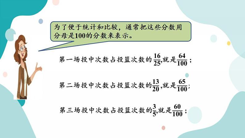 苏教版六上数学  6.2 百分数与小数的互化  课件+练习05