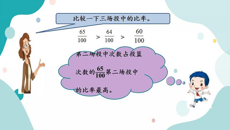 苏教版六上数学  6.2 百分数与小数的互化  课件+练习06