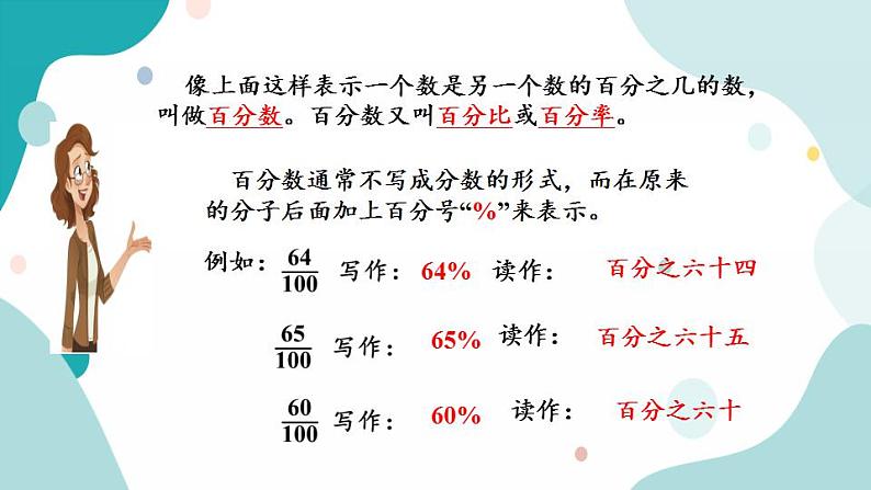 苏教版六上数学  6.2 百分数与小数的互化  课件+练习07