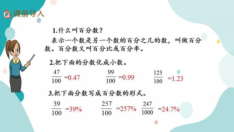 苏教版六上数学  6.2 百分数与小数的互化  课件+练习02