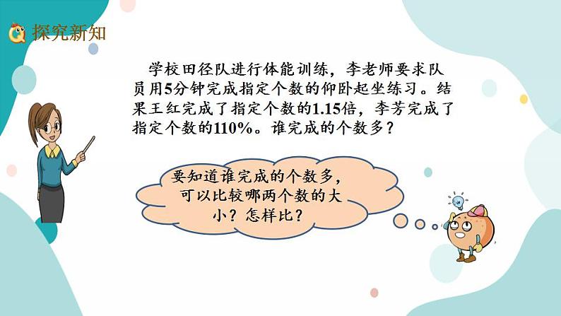 苏教版六上数学  6.2 百分数与小数的互化  课件+练习03