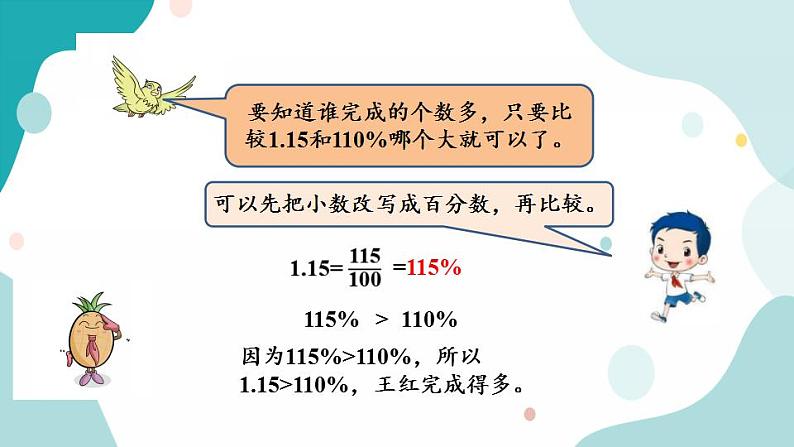 苏教版六上数学  6.2 百分数与小数的互化  课件+练习04