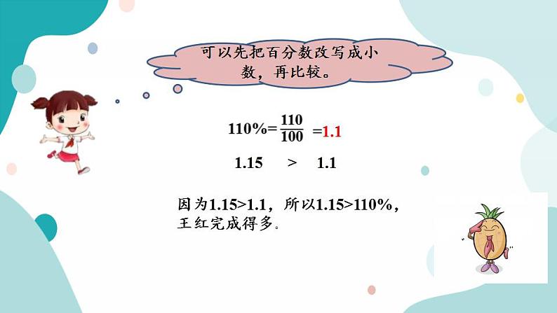 苏教版六上数学  6.2 百分数与小数的互化  课件+练习05