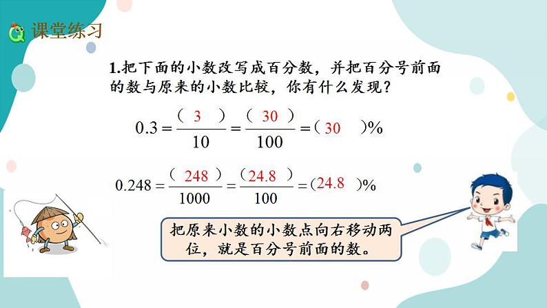 苏教版六上数学  6.2 百分数与小数的互化  课件+练习07