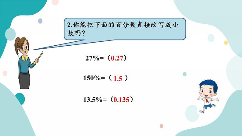 苏教版六上数学  6.2 百分数与小数的互化  课件+练习08