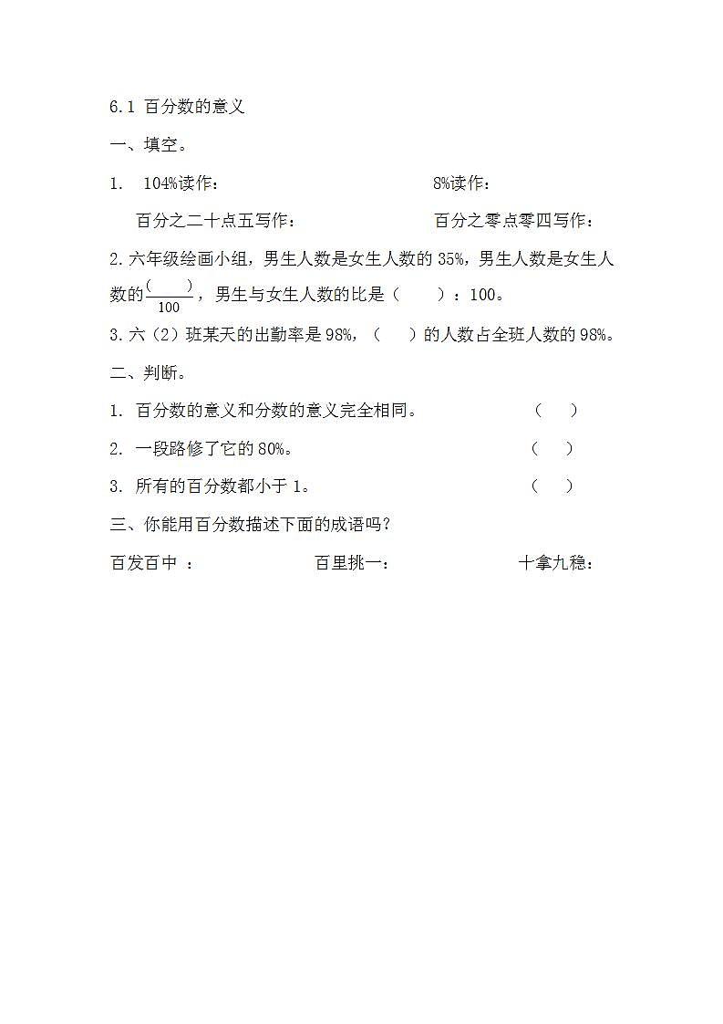 苏教版六上数学  6.2 百分数与小数的互化  课件+练习01