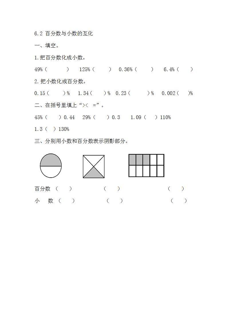 苏教版六上数学  6.2 百分数与小数的互化  课件+练习01
