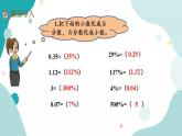 苏教版六上数学  6.3 百分数与分数的互化  课件+练习