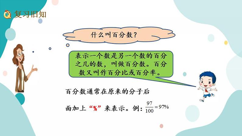 苏教版六上数学  6.4 练习十四  课件+练习02