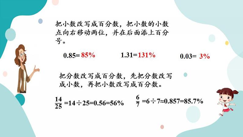 苏教版六上数学  6.4 练习十四  课件+练习03