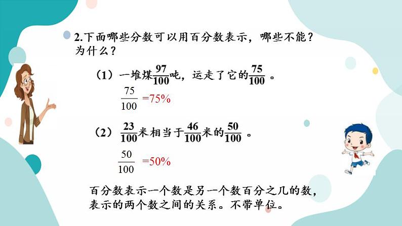 苏教版六上数学  6.4 练习十四  课件+练习05