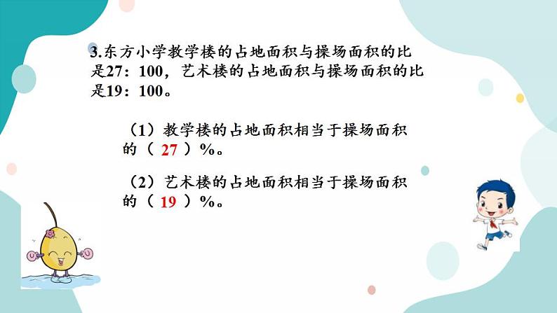 苏教版六上数学  6.4 练习十四  课件+练习06