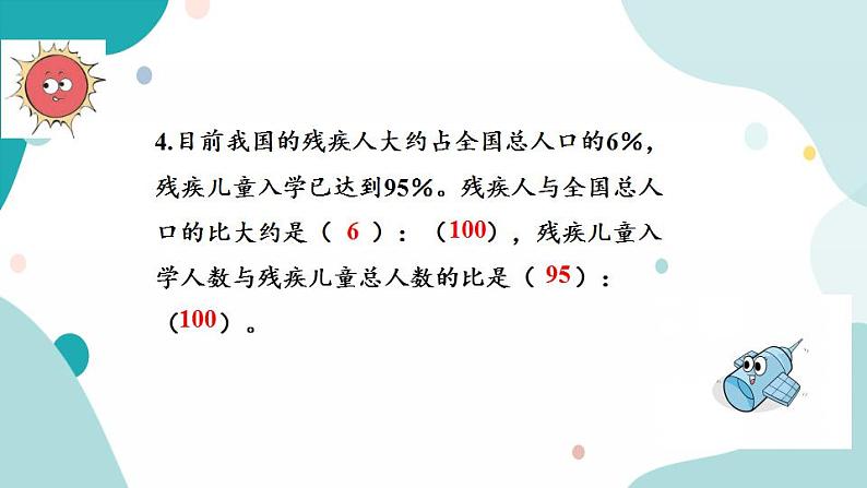 苏教版六上数学  6.4 练习十四  课件+练习07