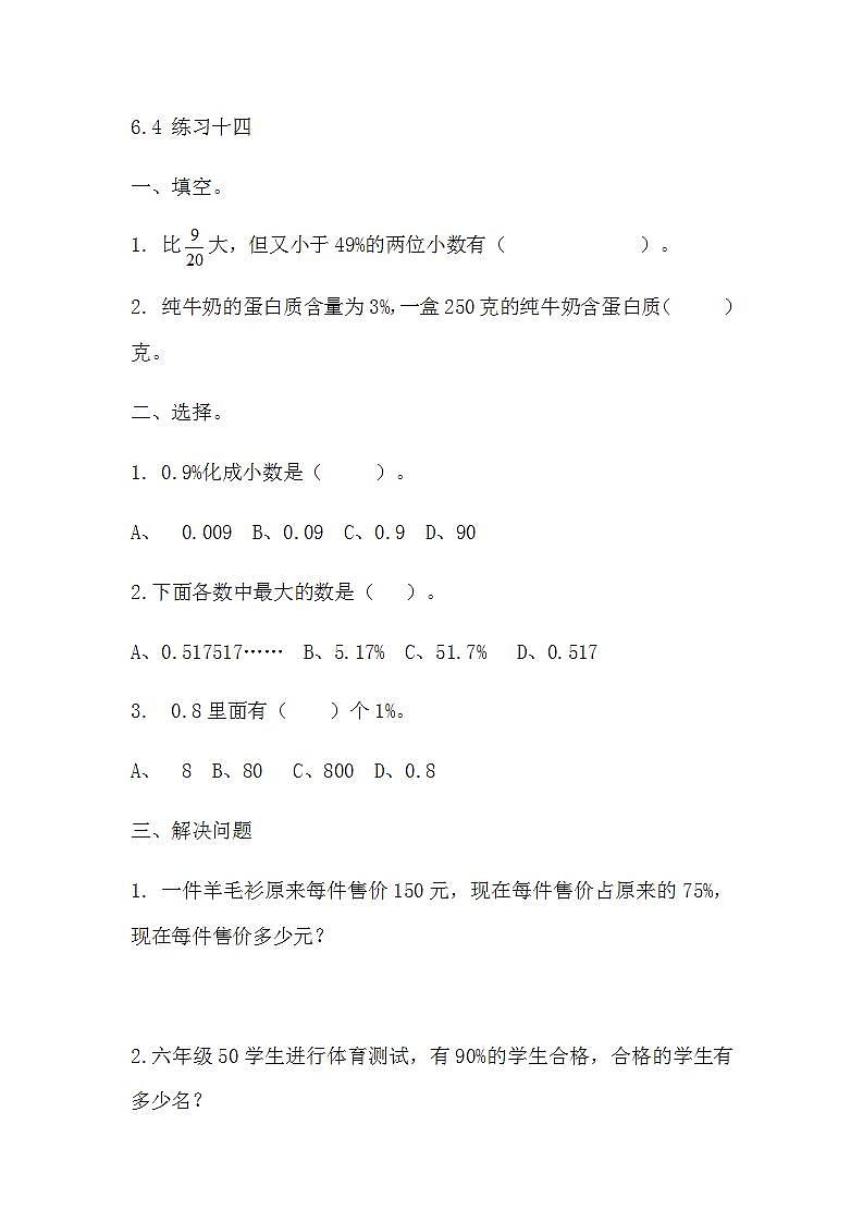 苏教版六上数学  6.4 练习十四  课件+练习01