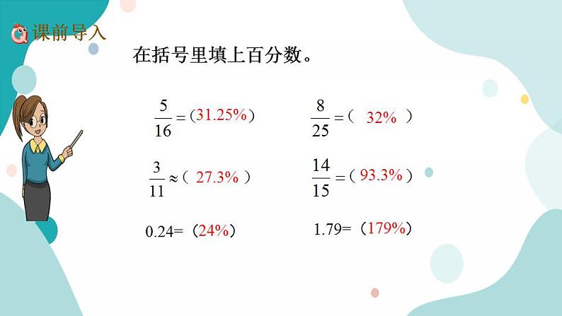 苏教版六上数学  6.6 百分率的意义和计算  课件+练习02