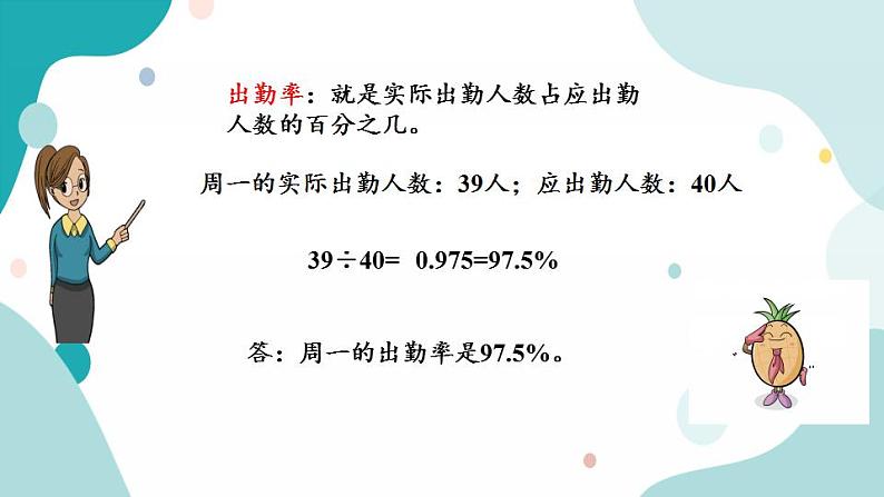 苏教版六上数学  6.6 百分率的意义和计算  课件+练习04