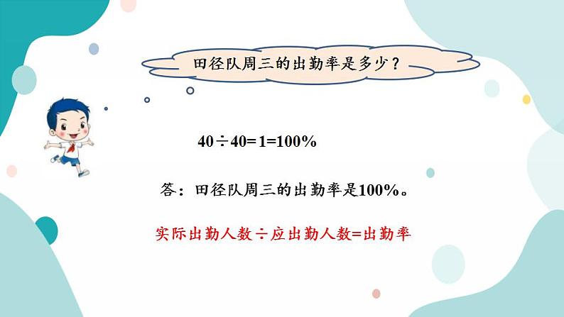 苏教版六上数学  6.6 百分率的意义和计算  课件+练习06
