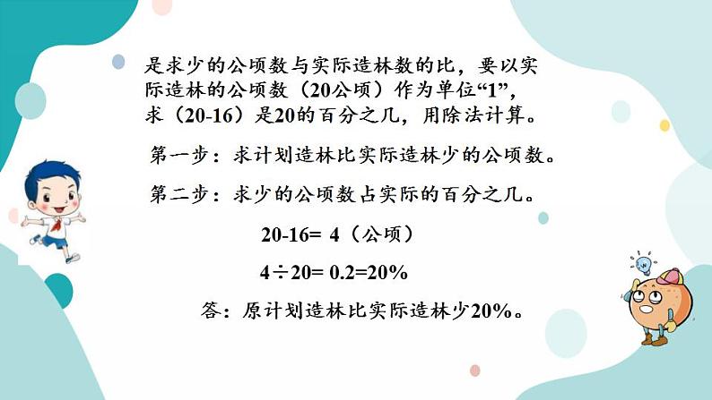 苏教版六上数学  6.7 求一个数比另一个数多（少）百分之几的实际问题  课件+练习08