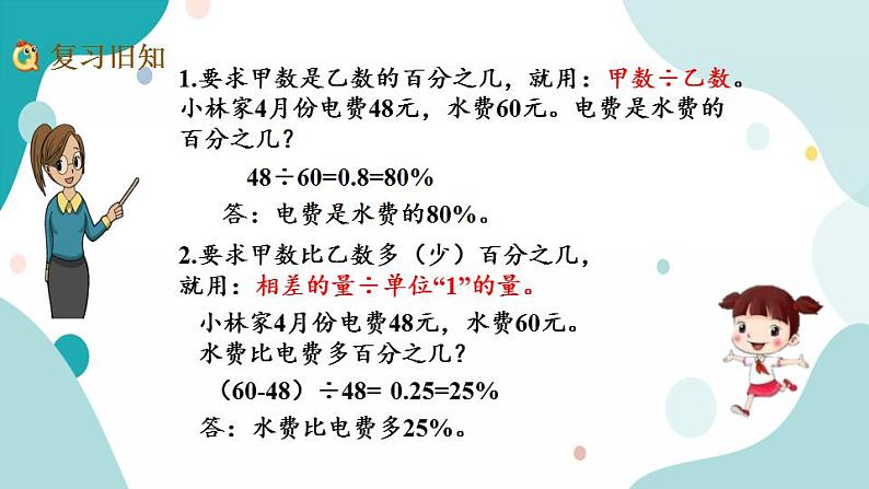 苏教版六上数学  6.8 练习十五  课件+练习02