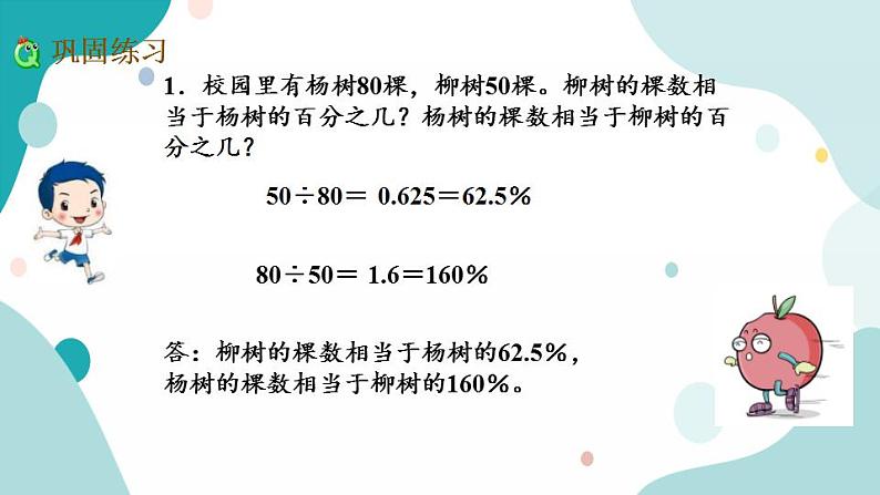 苏教版六上数学  6.8 练习十五  课件+练习03