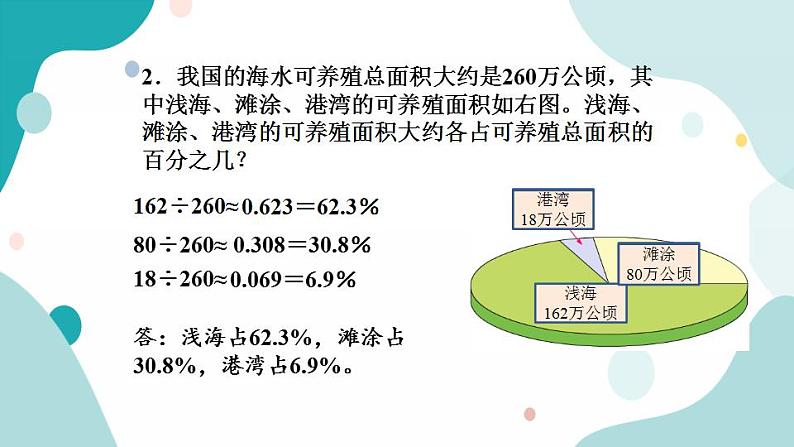 苏教版六上数学  6.8 练习十五  课件+练习04