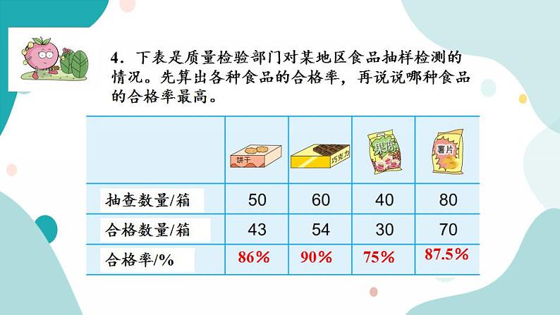 苏教版六上数学  6.8 练习十五  课件+练习07