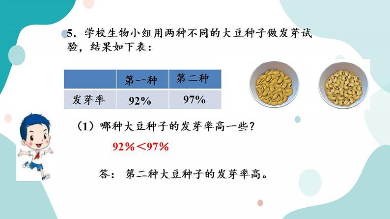 苏教版六上数学  6.8 练习十五  课件+练习08