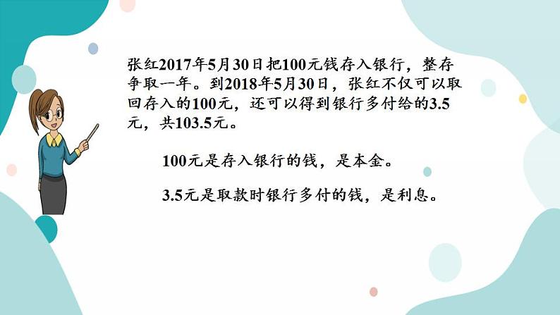 苏教版六上数学  6.10 利息  课件+练习03