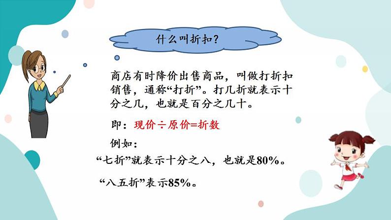 苏教版六上数学  6.11折扣  课件+练习03