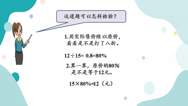 苏教版六上数学  6.11折扣  课件+练习08