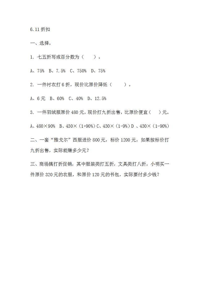 苏教版六上数学  6.11折扣  课件+练习01