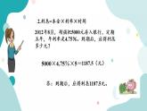 苏教版六上数学  6.12 练习十六  课件+练习