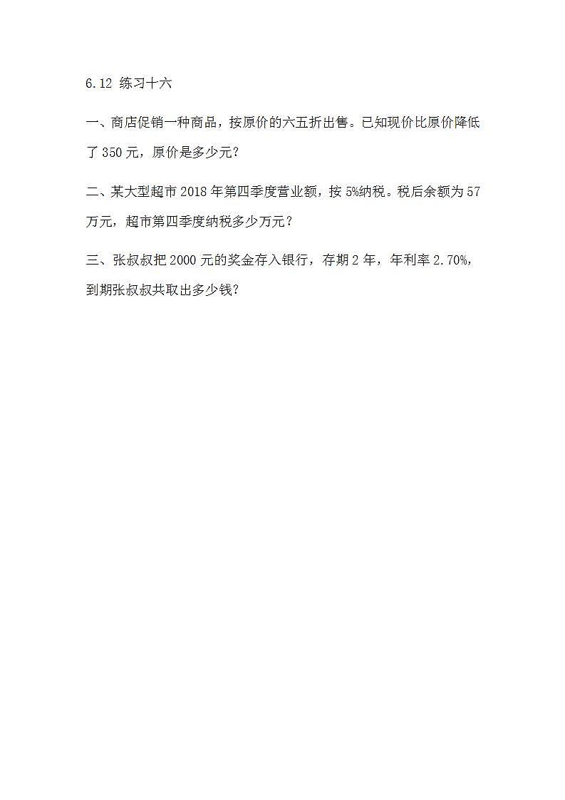 6.12 练习十六第1页