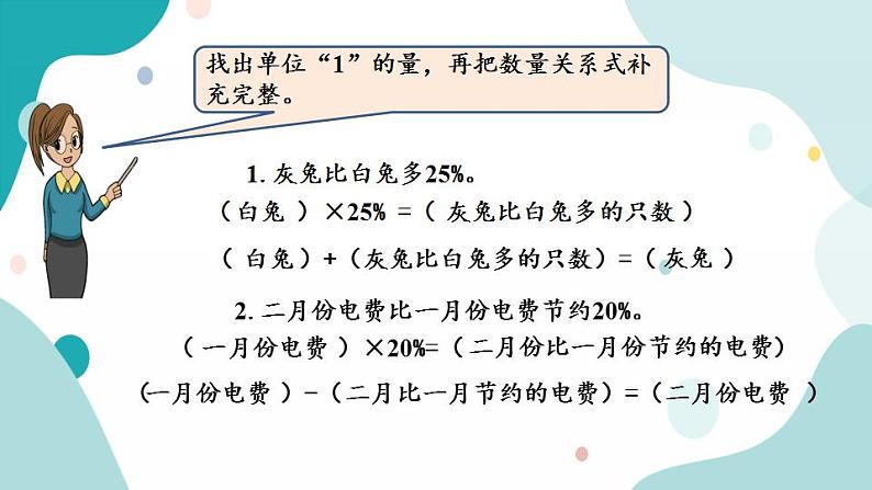 苏教版六上数学  6.14 列方程解决稍复杂的百分数实际问题（2）  课件+练习03