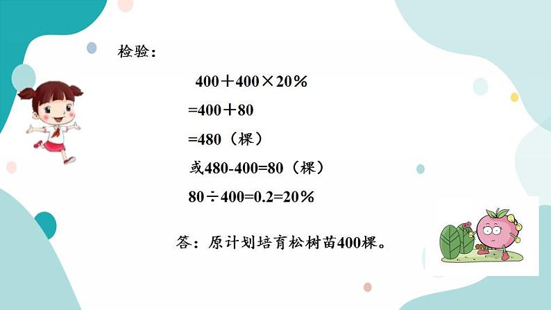 苏教版六上数学  6.14 列方程解决稍复杂的百分数实际问题（2）  课件+练习07