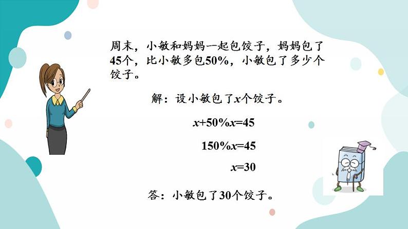 苏教版六上数学  6.15 练习十七  课件+练习03