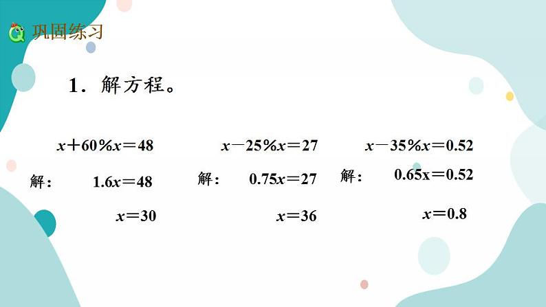 苏教版六上数学  6.15 练习十七  课件+练习04