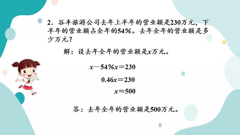 苏教版六上数学  6.15 练习十七  课件+练习05