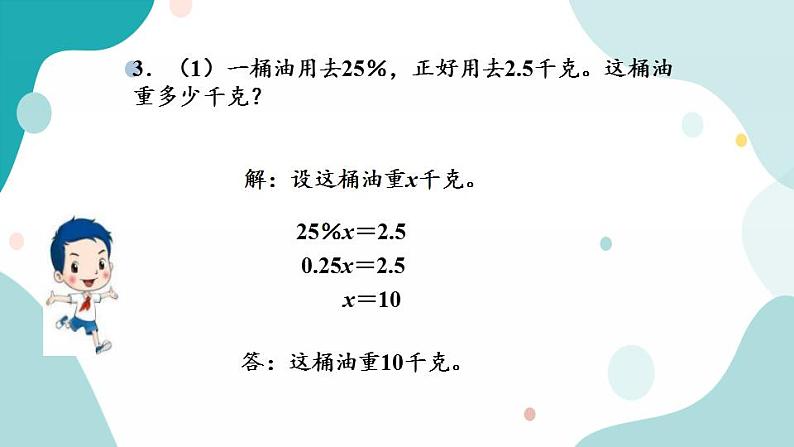 苏教版六上数学  6.15 练习十七  课件+练习06