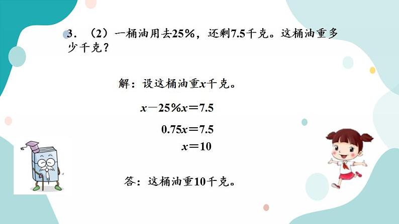 苏教版六上数学  6.15 练习十七  课件+练习07