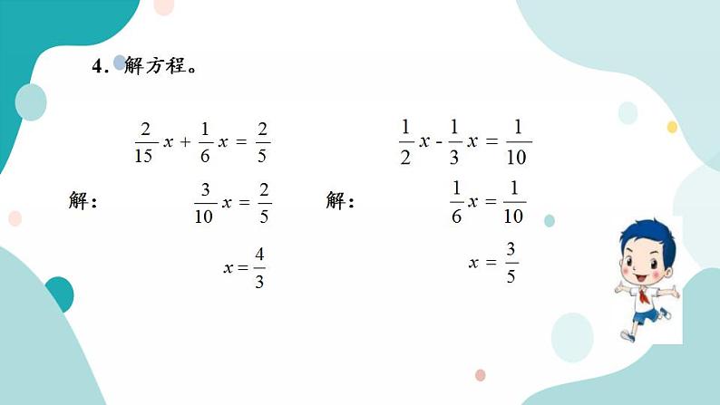 苏教版六上数学  6.15 练习十七  课件+练习08