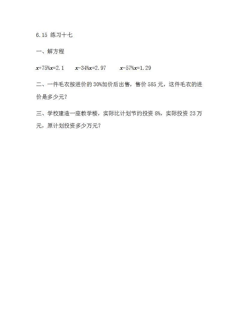 苏教版六上数学  6.15 练习十七  课件+练习01