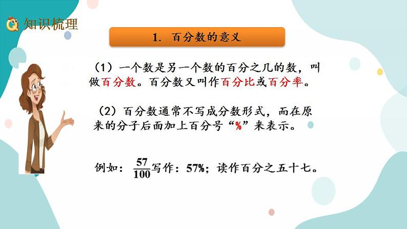 苏教版六上数学  6.16 整理与练习  课件+练习03