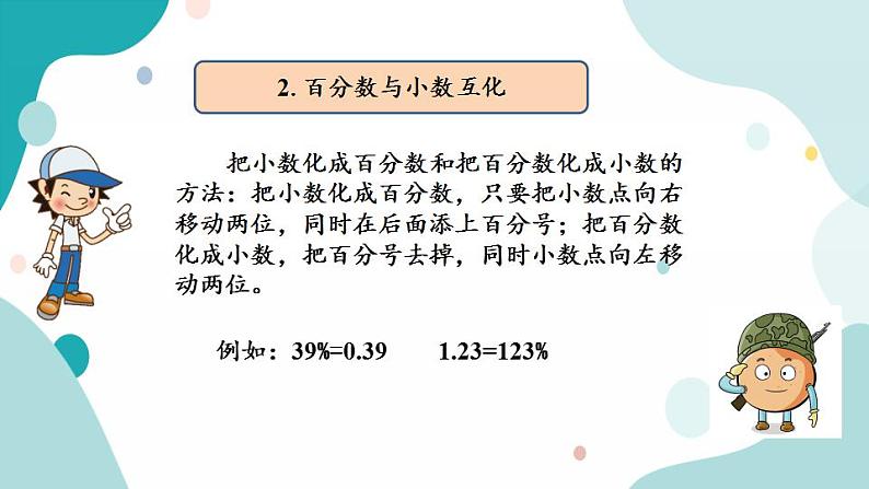 苏教版六上数学  6.16 整理与练习  课件+练习04