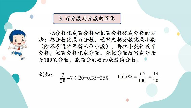 苏教版六上数学  6.16 整理与练习  课件+练习05