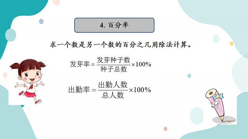 苏教版六上数学  6.16 整理与练习  课件+练习06