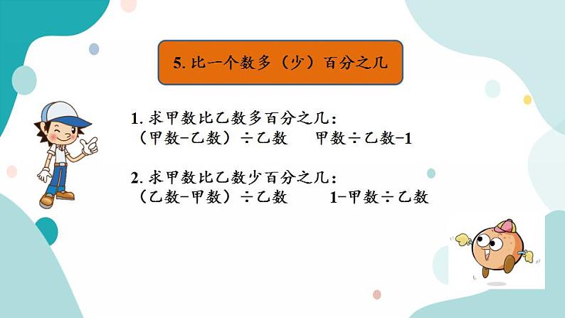 苏教版六上数学  6.16 整理与练习  课件+练习07