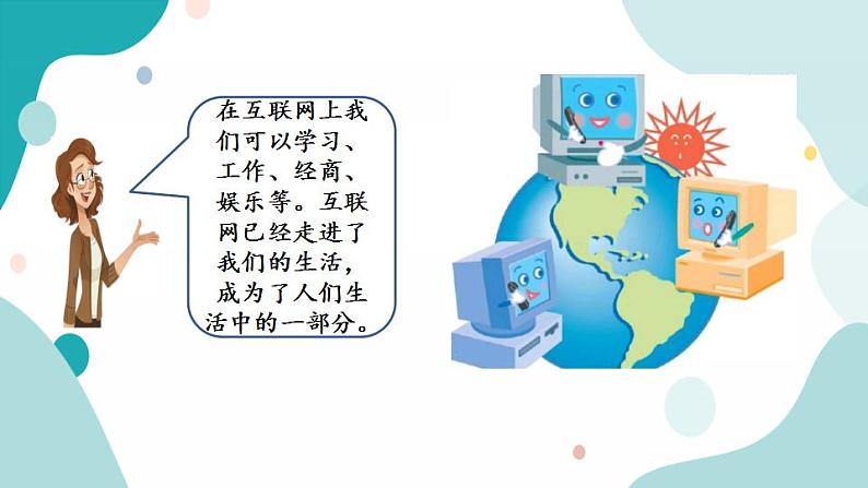 苏教版六上数学  6.17 互联网的普及  课件+练习04