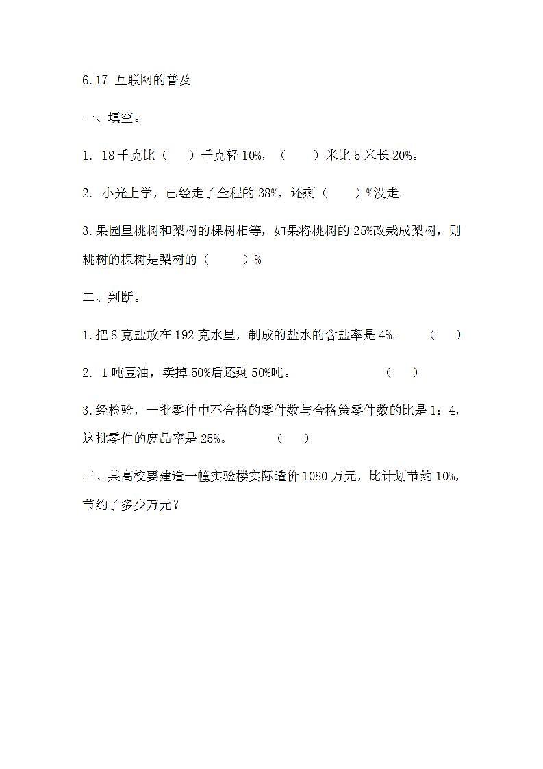 苏教版六上数学  6.17 互联网的普及  课件+练习01