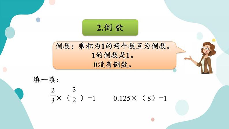 7.1 分数乘除法及四则混合运算第5页